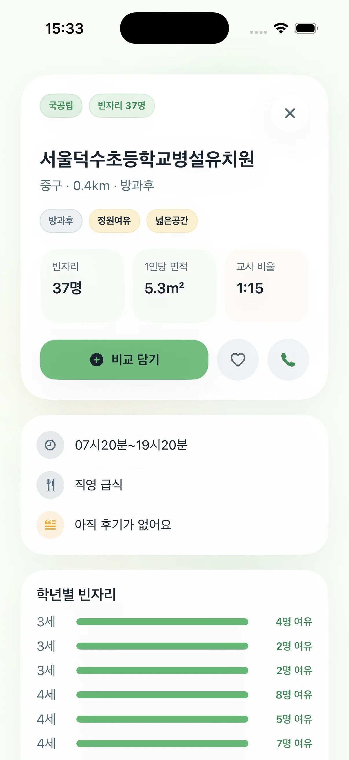 유치원 상세 정보 화면